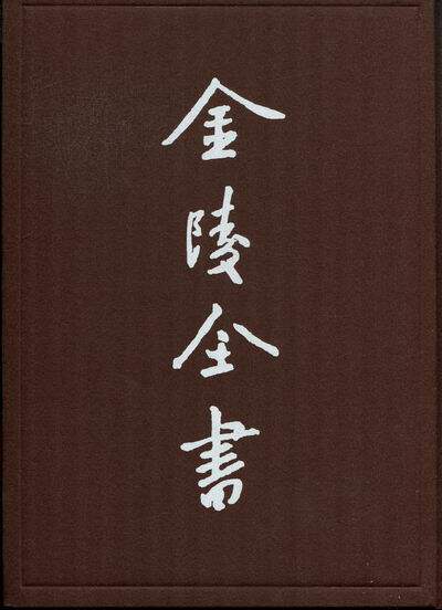 正版包邮  南京市政府公报(第124-129期) 南京市政府 著作 社会科学总论经管、励志 南京市政府 政治制度史书籍
