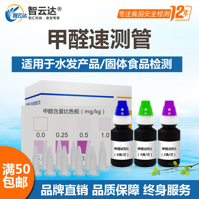 水发产品固体产品甲醛速测管易操作现场检测