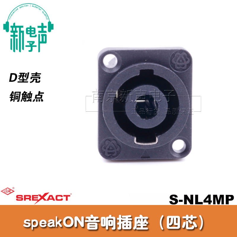 官方供应 台湾日升 SUNRISE 音响插座 SVP563S-M-SR NL4MP 高品质