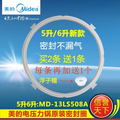美的电压力锅原厂配件12PCS502B/W12PCS505E/MY-13LS508A密封圈