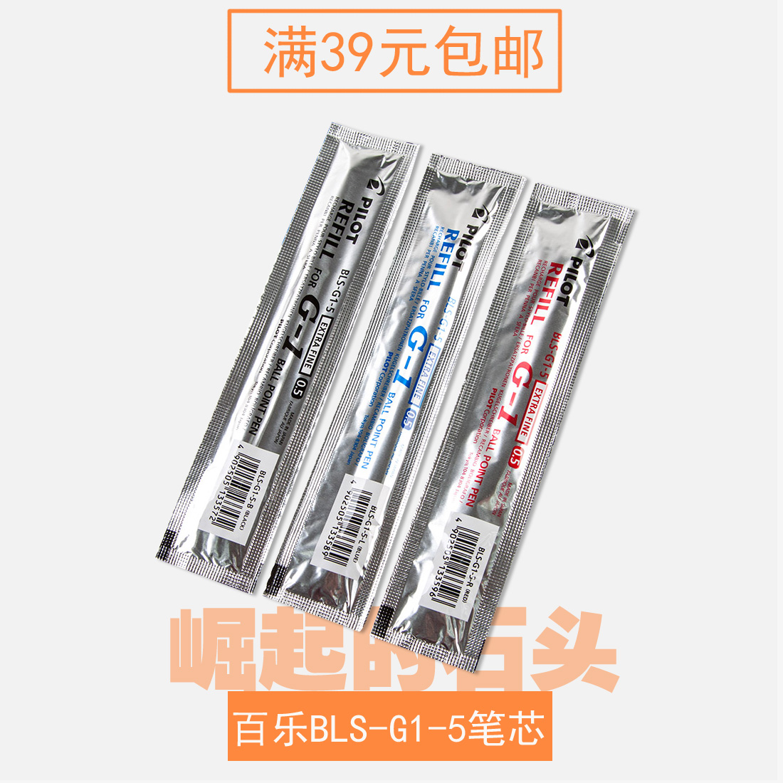 Âú39°üÓÊ ÈÕ±¾ÕýÆ·°ÙÀÖBLS-G1-5ÖÐÐÔ±ÊÌæÐ¾/°ÙÀÖG-1Ë®±Êо 0.5mm