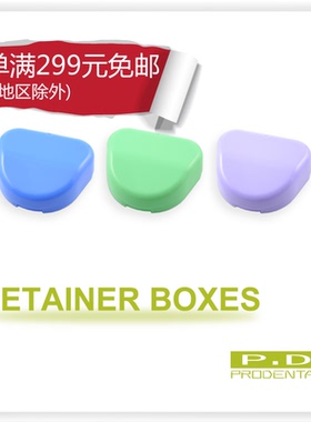 牙科 口腔 耗材 材料 假牙 义齿 牙盒 1个装 只有白色