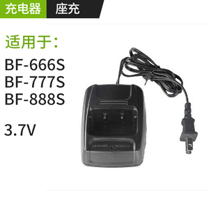 宝锋BF-666S/777S/888S对讲机充电器宝峰3.7V锂电池通用座充配件