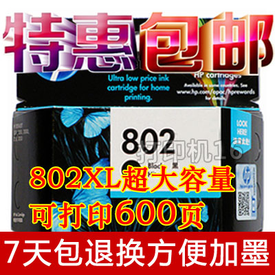 ¼æÈÝ»ÝÆÕ802XL Ä«ºÐ 1050 1000 2000 2050 J510a J410a 802Ä«ºÐ