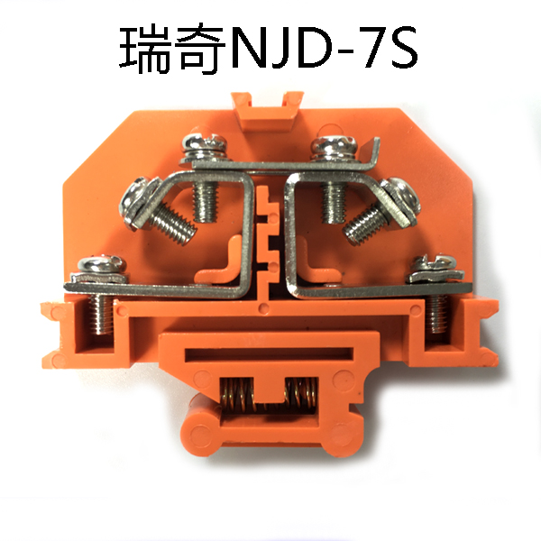NJD-7S 2.5平方组合接线端子 阻燃 PC料铜件