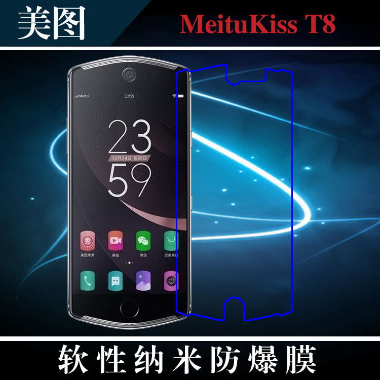 美图MeituKiss T8高清前膜纳米软膜防爆贴膜软性透明膜保护手机膜