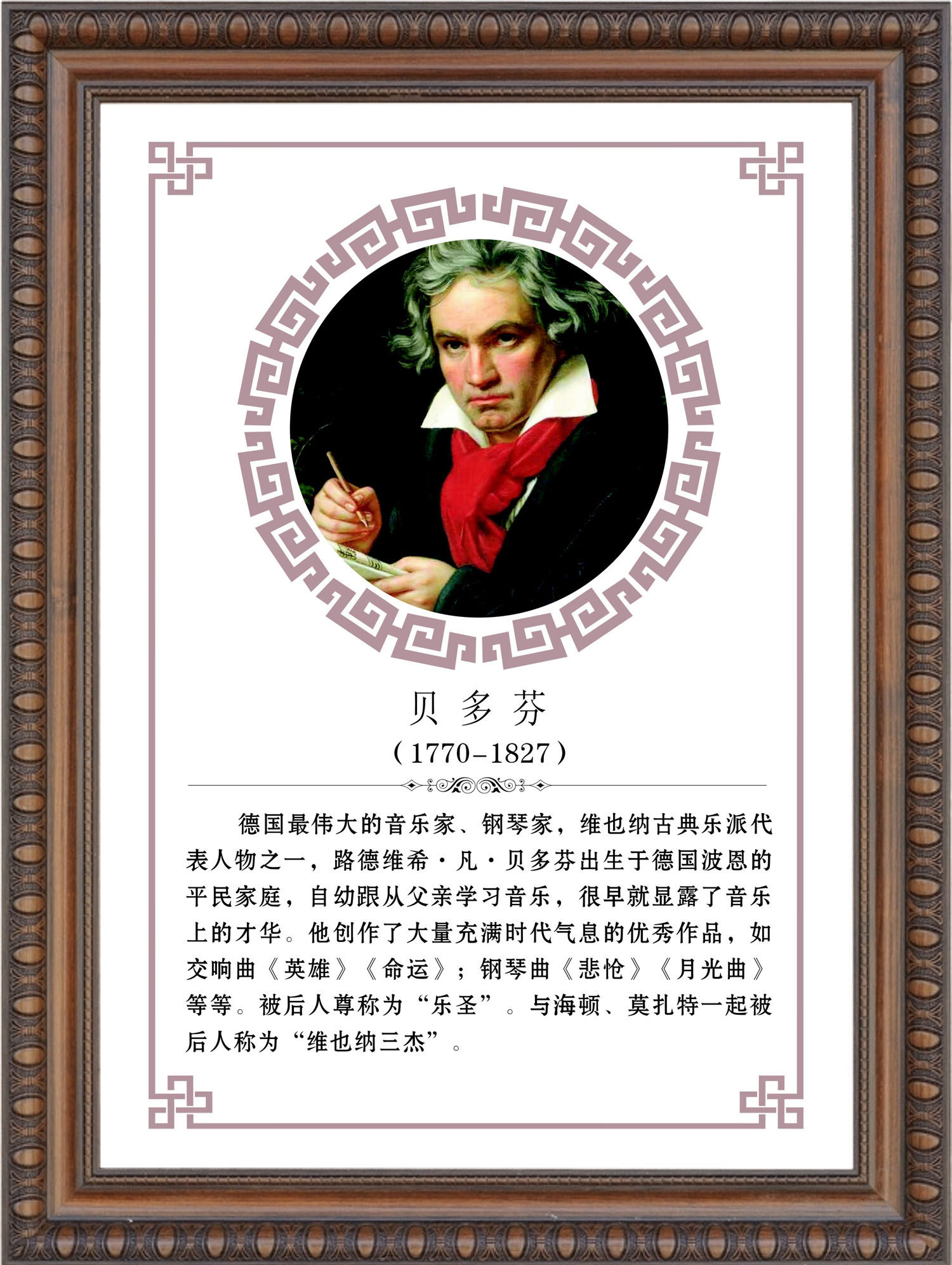 752海报印制展板写真喷绘517音乐家简介教室挂图贝多芬贴纸图片