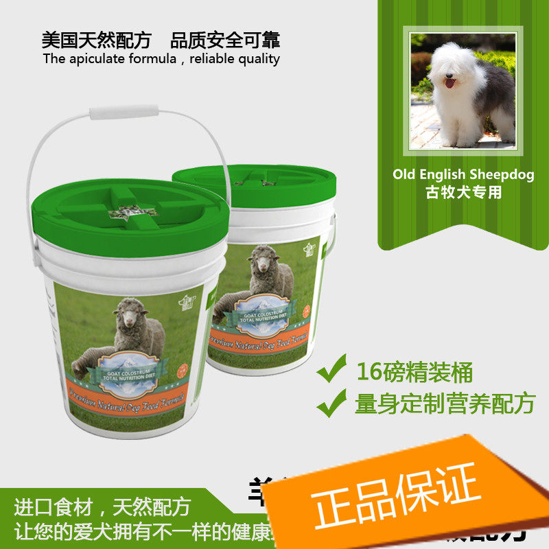 古牧犬专用狗粮 钙美力雪山幼犬羊初乳主粮奶糕配方粮16磅狗粮/