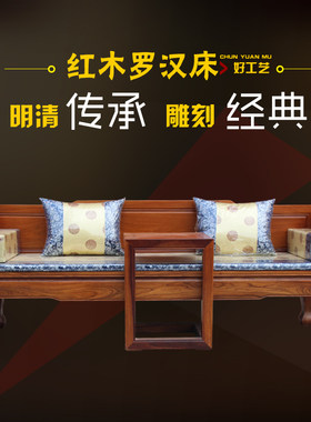 新款清典雕刻罗汉床明清古典仿古