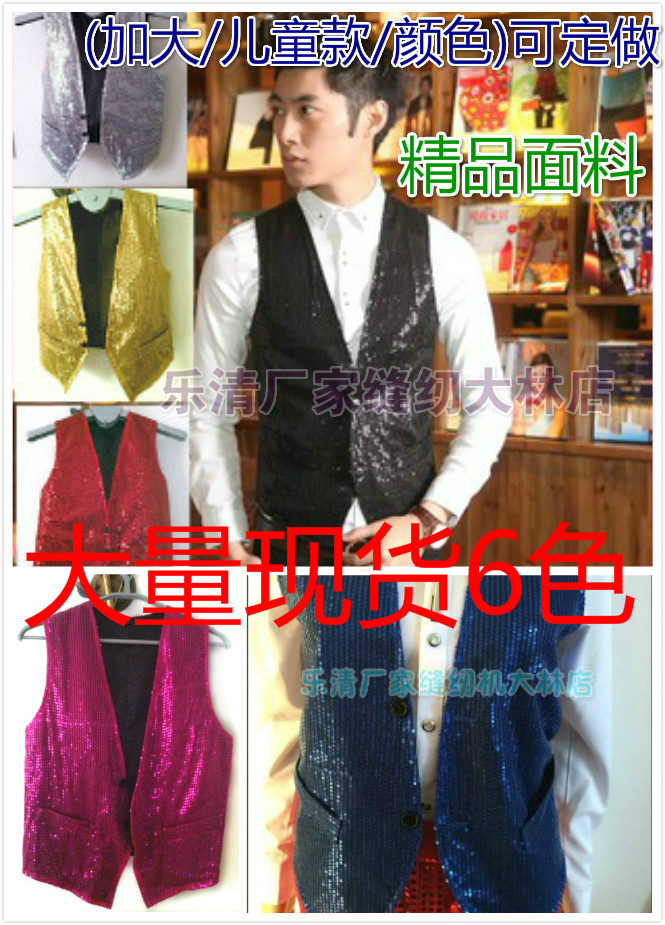 闪亮韩版潮男年会歌手表演修身鳞片亮片精品马甲男女演出服背心