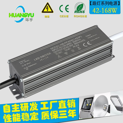 LED驱动电源42W14串3并路灯PFC铝壳防水防雷恒流镇流器LED DRIVER