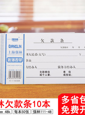 强林凭证48K欠条无据支出借款单