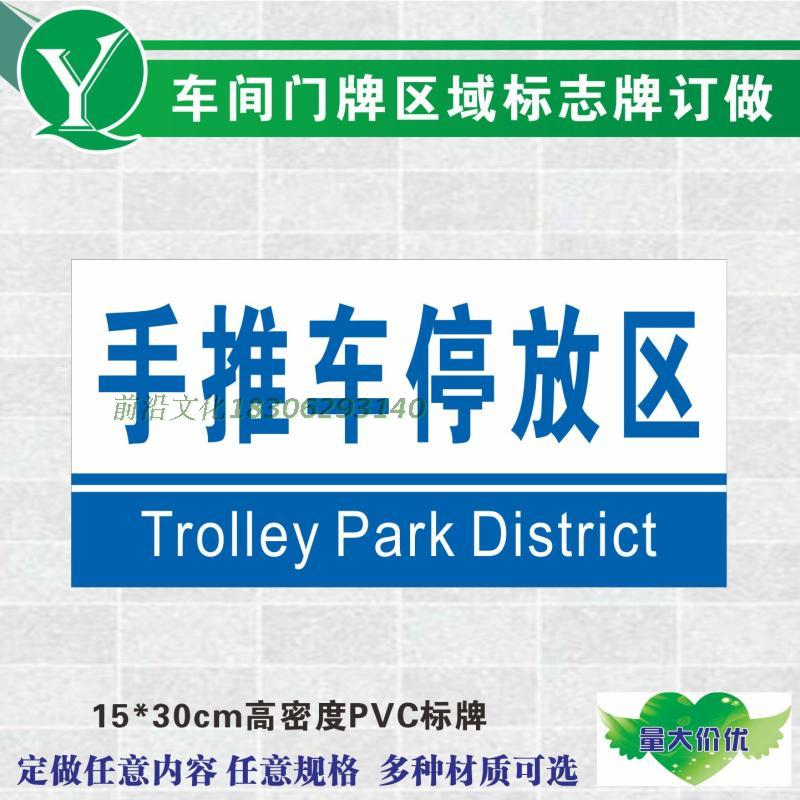 厂区车间门牌区域分类牌 手推车停放区标志牌 工具存放区域标识牌