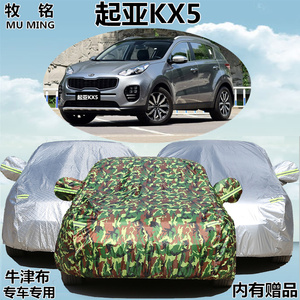 悦达起亚KX5车衣车罩专用越野SUV加厚新款盖布遮阳防晒防雨汽车套