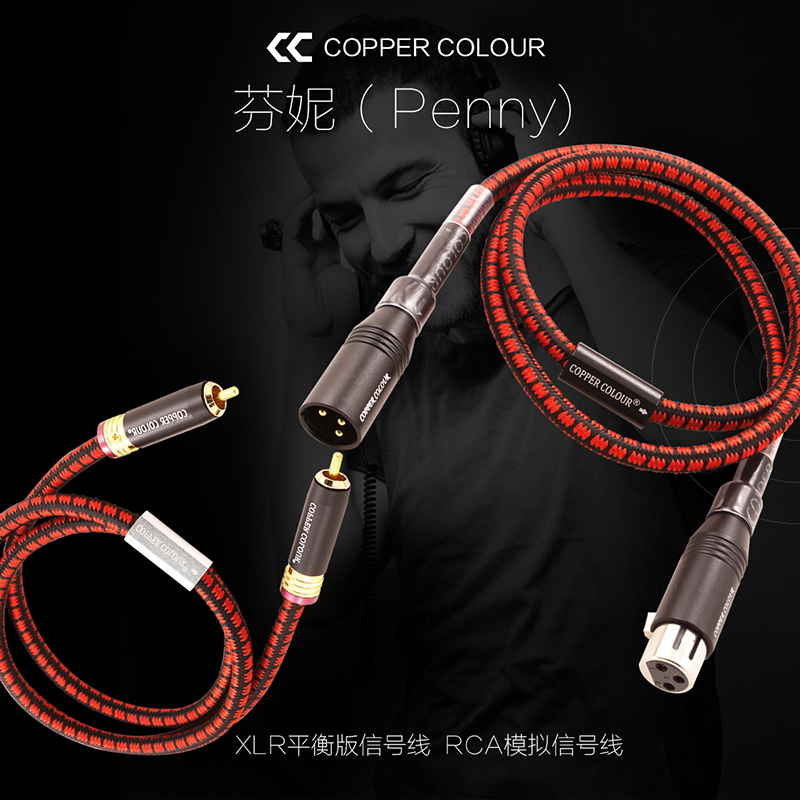 Copper Colour/铜彩 芬尼信号线 双rca莲花线XLR卡侬线平衡话筒线