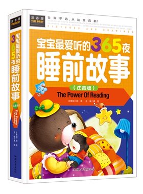 宝宝爱听的365夜睡前故事彩图注音版精装 婴幼儿童话故事书0-3-6岁宝宝启蒙认知早教书籍 亲子共读绘本儿童认字识字看图讲故事书