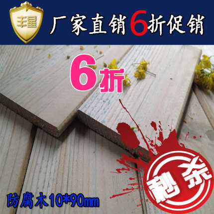 防腐木 木板墙板围栏花箱葡萄架方木龙骨户外室外木地板厂家直销