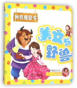 美女与野兽 于清峰 正版书籍   博库网