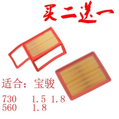 适用于宝骏730 560空气滤芯空气滤清器空气格空滤三滤保养配件