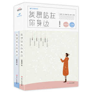 我想站在你身边(全2册）