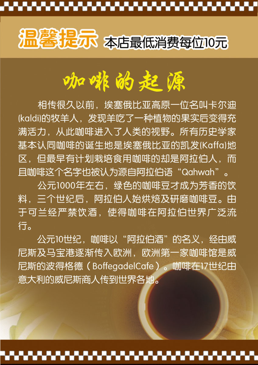 734海报印制展板写真喷绘贴纸383咖啡的起源宣传海报