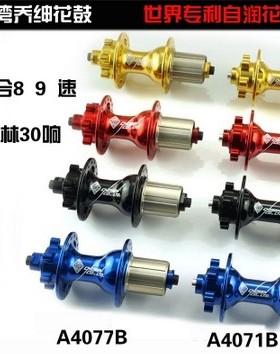 台湾乔绅山地车铝合金花鼓 4培林30响32孔8-9速前A4071B后A4077B
