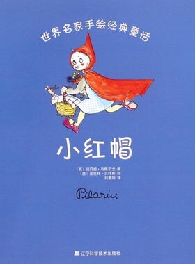 小红帽/世界名家手绘经典童话 博库网(西)纽莉娅·乌维尔戈新华书店小学生读物