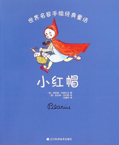 小红帽/世界名家手绘经典童话 博库网