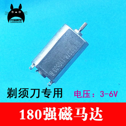 高速大扭力180碳刷电机，是碳刷的有刷的，适合剃须刀等家用电器，非常小巧耐用！