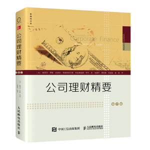 公司理财精要（第7版）