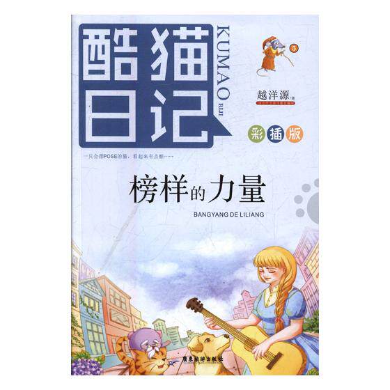 Genuine The power of example:Color insert version Bookstore Fairy tales book book Think best sellersin the Books/Magazine/Newspaper , Exam/Teaching material/Thesis , Primary supplementary  category - from Buy2taobao.com to provide professional Taobao agent buy service
