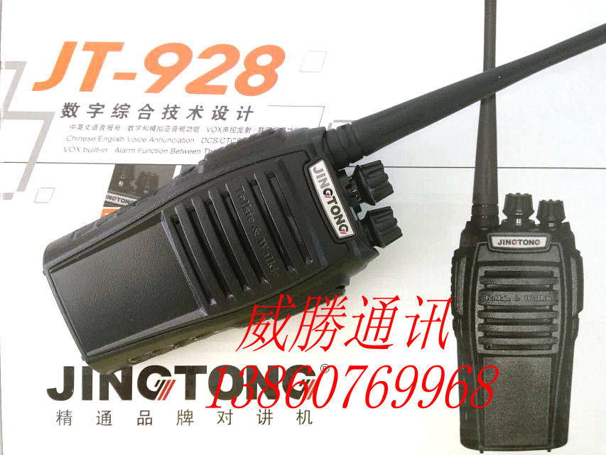 原装精通对讲机JT-928对讲机大功率商务民用专业手台JT928对讲机