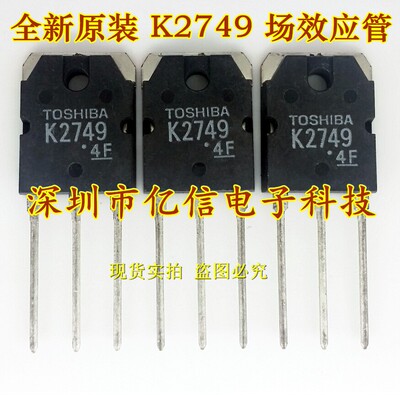 2SK2749肖特基三极管集成电路