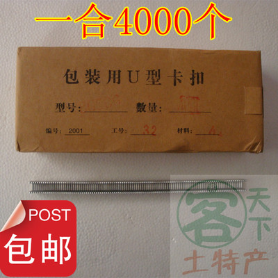 包邮U型506卡扣 打扣机配件 香肠打扣机扣子 打卡机卡扣4000个装