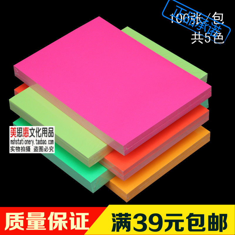 200克A4双面彩色荧光纸加厚手工折纸贺卡纸 广告纸特种打印名片纸
