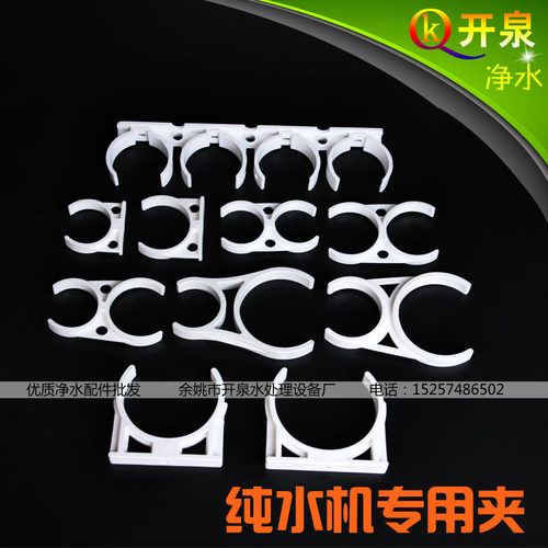 【开泉净水】纯水机专用夹子大单夹/小单夹/字母夹/大双夹/小双夹