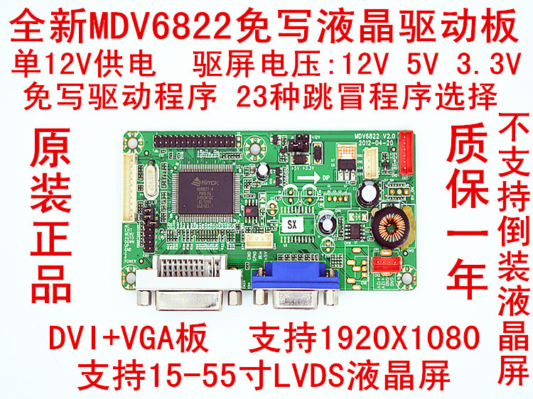 全新免写驱动MDV6822V2.0万能液晶驱动板 替代NTA92C M.RT2261.5B