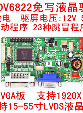 全新免写驱动MDV6822V2.0万能液晶驱动板 替代NTA92C M.RT2261.5B