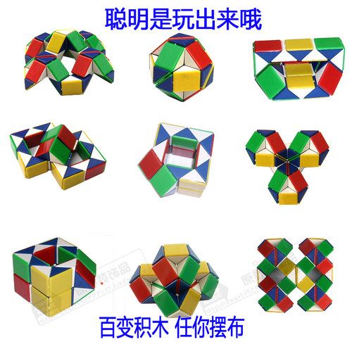 早教幼儿园百变积木方块蛇形魔尺