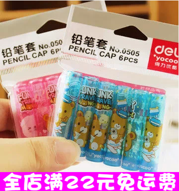 满包邮得力0505 铅笔套 铅笔笔帽 塑料笔套铅笔笔盖 儿童安全用品