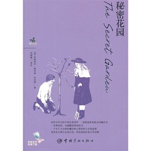 官方正版 英汉对照 青春励志系列·秘密花园（附赠音频文件）