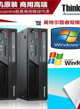 包邮台式电脑主机联想Q45主机M58四核Q8300/4G/500G/DVD/1G独显