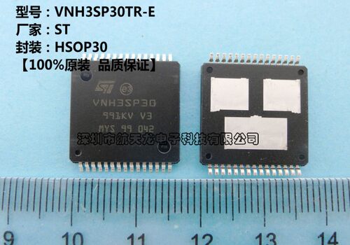 VNH3SP30TR-E全新电机驱动芯片