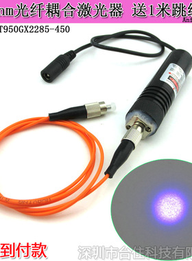 450nm100mw蓝色光纤耦合激光器镭射灯头FC接口65微米芯径1米跳线