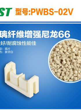 千金供应PWBS-02V接插件塑壳JST连接器现货量大从优