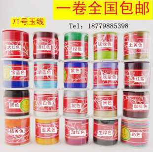 进口台湾玉线71号特细玉线0.4毫米 珠宝线手编线 DIY饰品配件