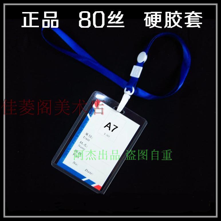包邮B2 A7 B7 A1吊牌工作证牌展会证加吊绳挂绳卡套塑料证件卡套