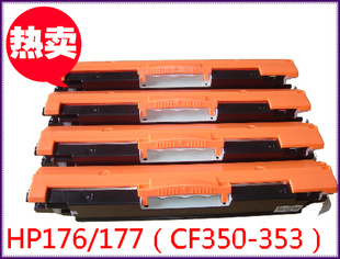 M177FW 显威 MFP 易加粉HP 惠普CF350A粉盒 M176n粉盒130A