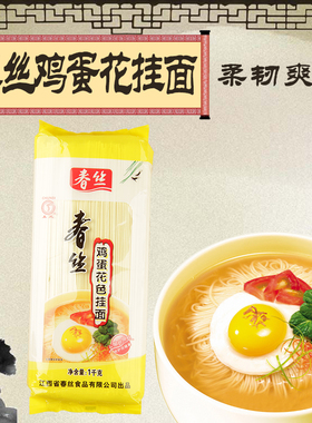 特价促销 江西樟树特产 春丝鸡蛋花色挂面1000g满2袋全国包邮