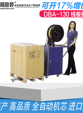 瑞相DBA-1300A栈板打包机（栈板捆扎机）木托盘打包机包装机木托打包机 栈板打包机 木托捆包机 包装机